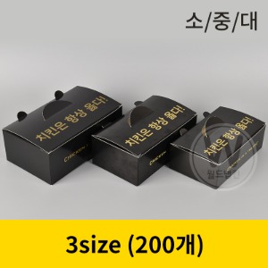 치킨박스 블랙(소,중,대)[1박스 200개] [개당135~157원]