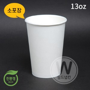 13온스 소량 무지종이컵[1박스100개/500개/1000개][개당33~41원]