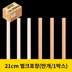 21cm 종이빨대(벌크포장) 화이트/크라프트[1박스 10,000개] [개당12.5원]